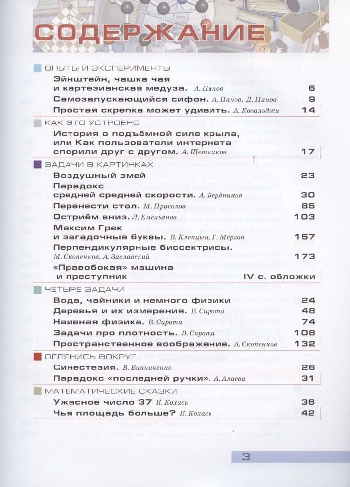 Квантик. Альманах для любознательных. Выпуск 17 — Сергей Александрович Дориченко (2)