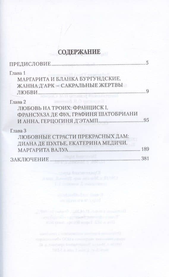 Борьба за любовь при дворе Валуа — Юрий Николаевич Лубченков (3)