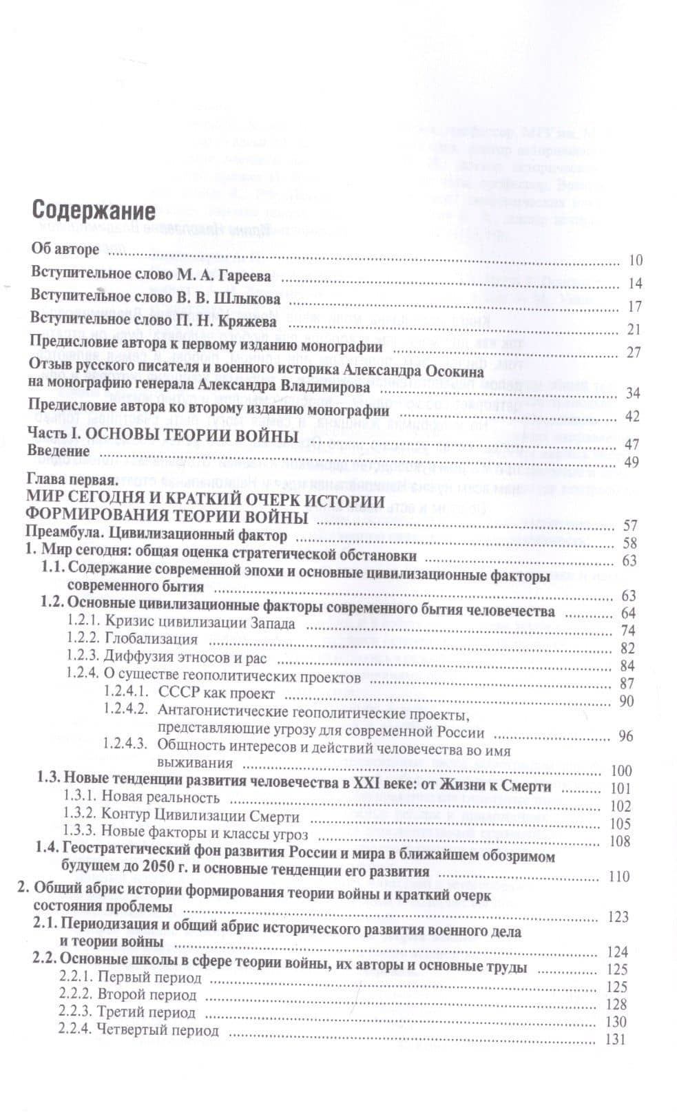 Основы общей теории войны. В 3-х частях. Часть I. Основы теории войны. Часть II. Теория национальной стратегии. Часть III. Государство, война и армия (комплект из 3-х книг) — Алексей Владимиров (2)