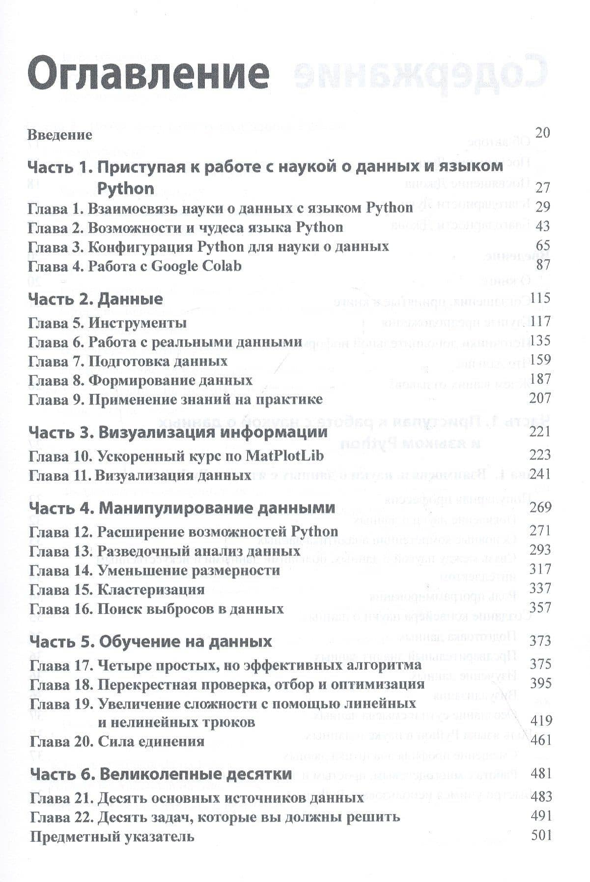 Python и наука о данных для чайников — Джон Пол Мюллер (2)