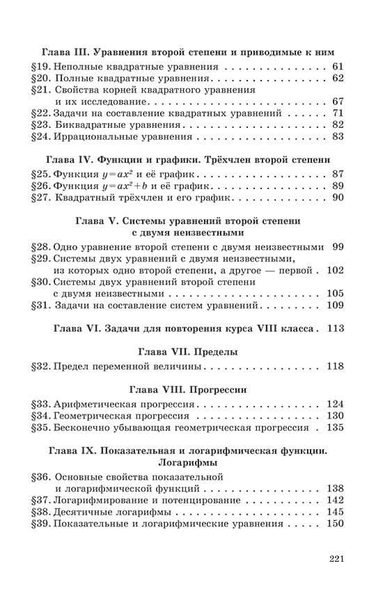 Сборник задач по алгебре. Часть 2. Для 8-10 классов — Павел Афанасьевич Ларичев (3)