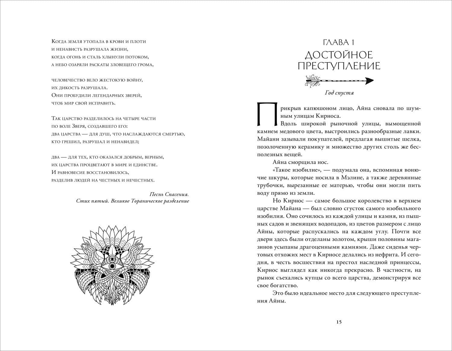 Революция кармы. 1. Пробуждение — А. А. Вора (2)