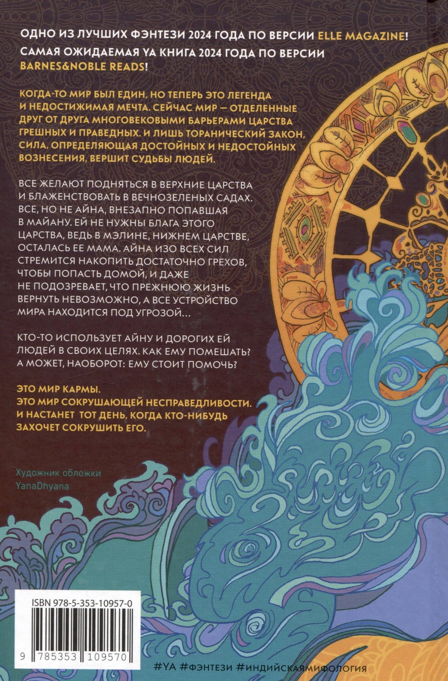 Революция кармы. 1. Пробуждение — А. А. Вора (3)