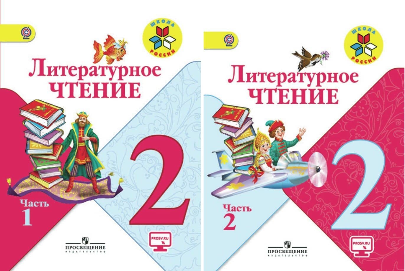 Литературное чтение. 2 класс. Учебник. В 2-х частях. С online поддержкой (Комплект) — Людмила Федоровна Климанова