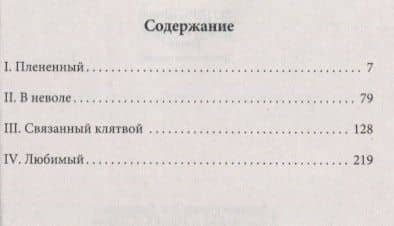 Жаркие оковы — Ширли Уотерс (2)