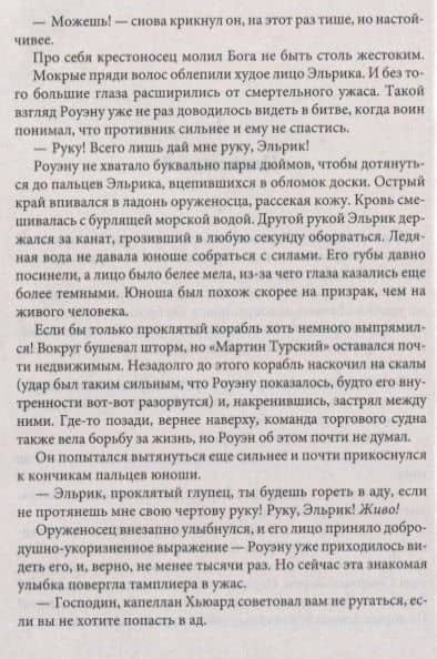 Жаркие оковы — Ширли Уотерс (3)