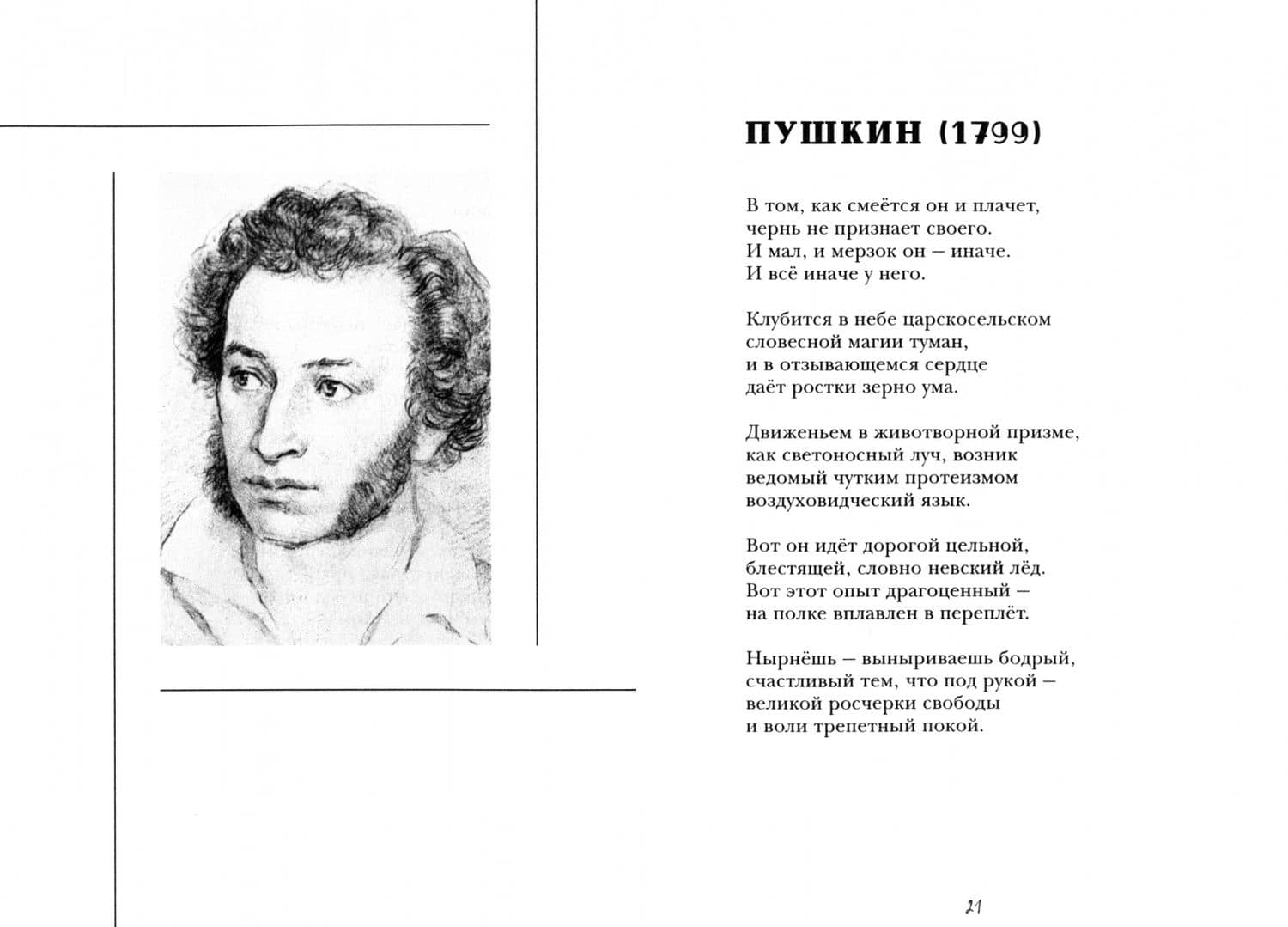Стихи о русских поэтах — Константин Маркович Комаров (2)
