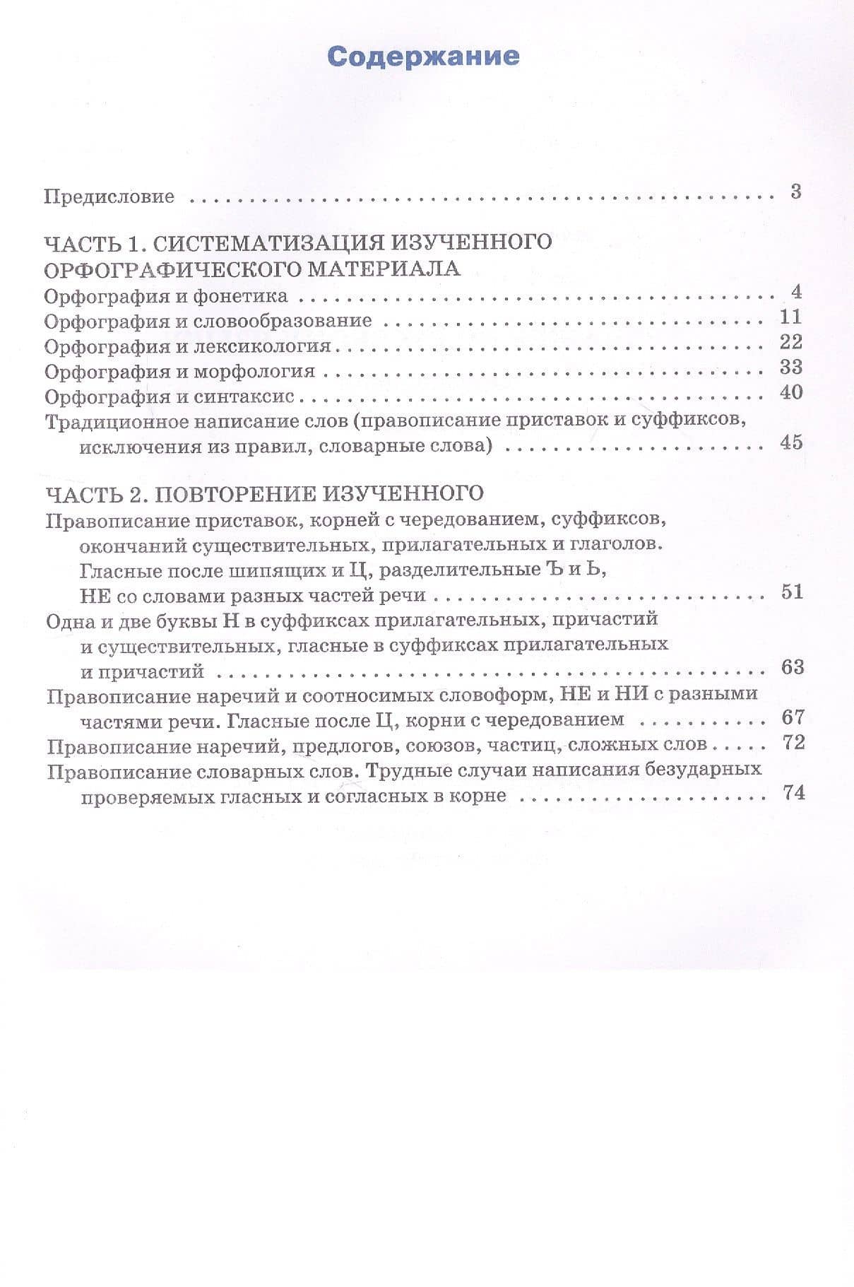 Русский язык. Орфография. 9 класс. Тренажёр — Елена Сергеевна Александрова (2)
