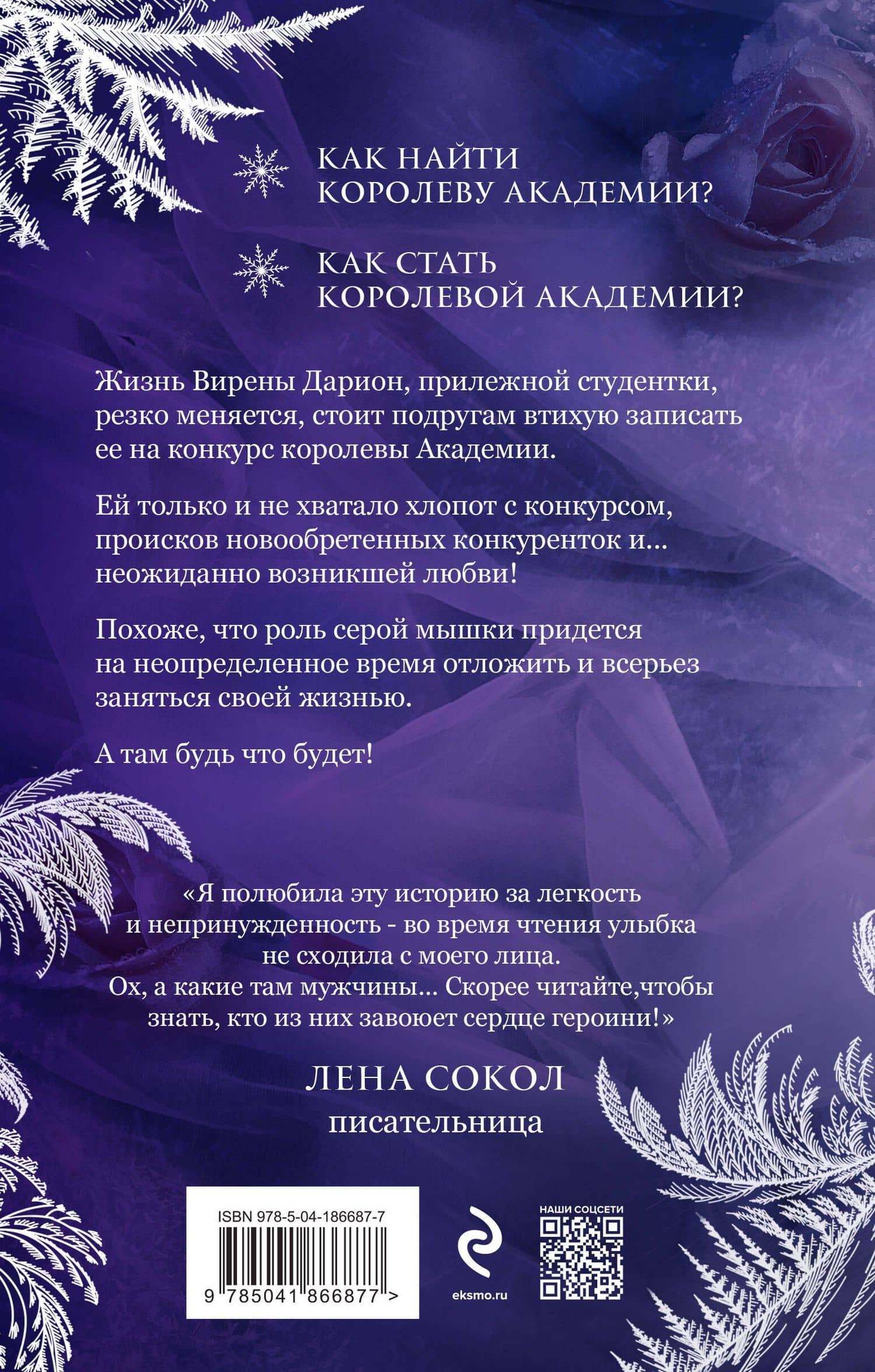 Королева академии — Анна Сергеевна Одувалова (2)