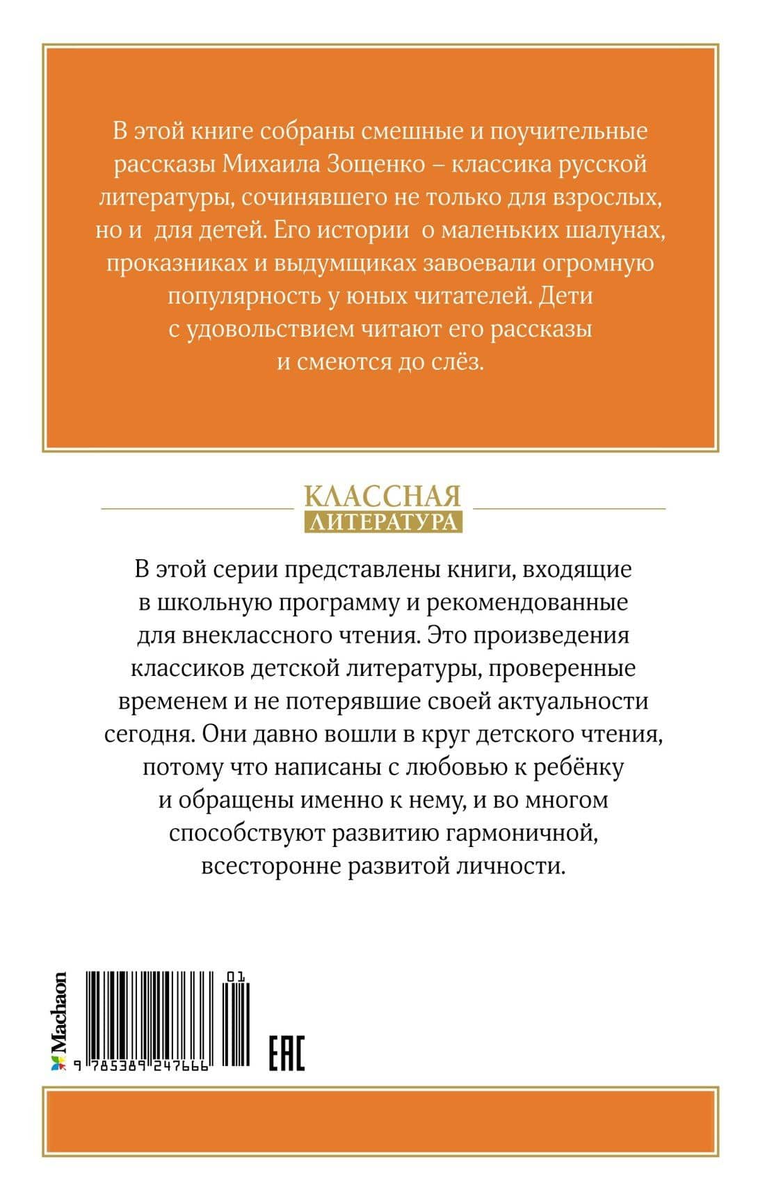 Рассказы для детей — Зощенко Михаил Михайлович (2)