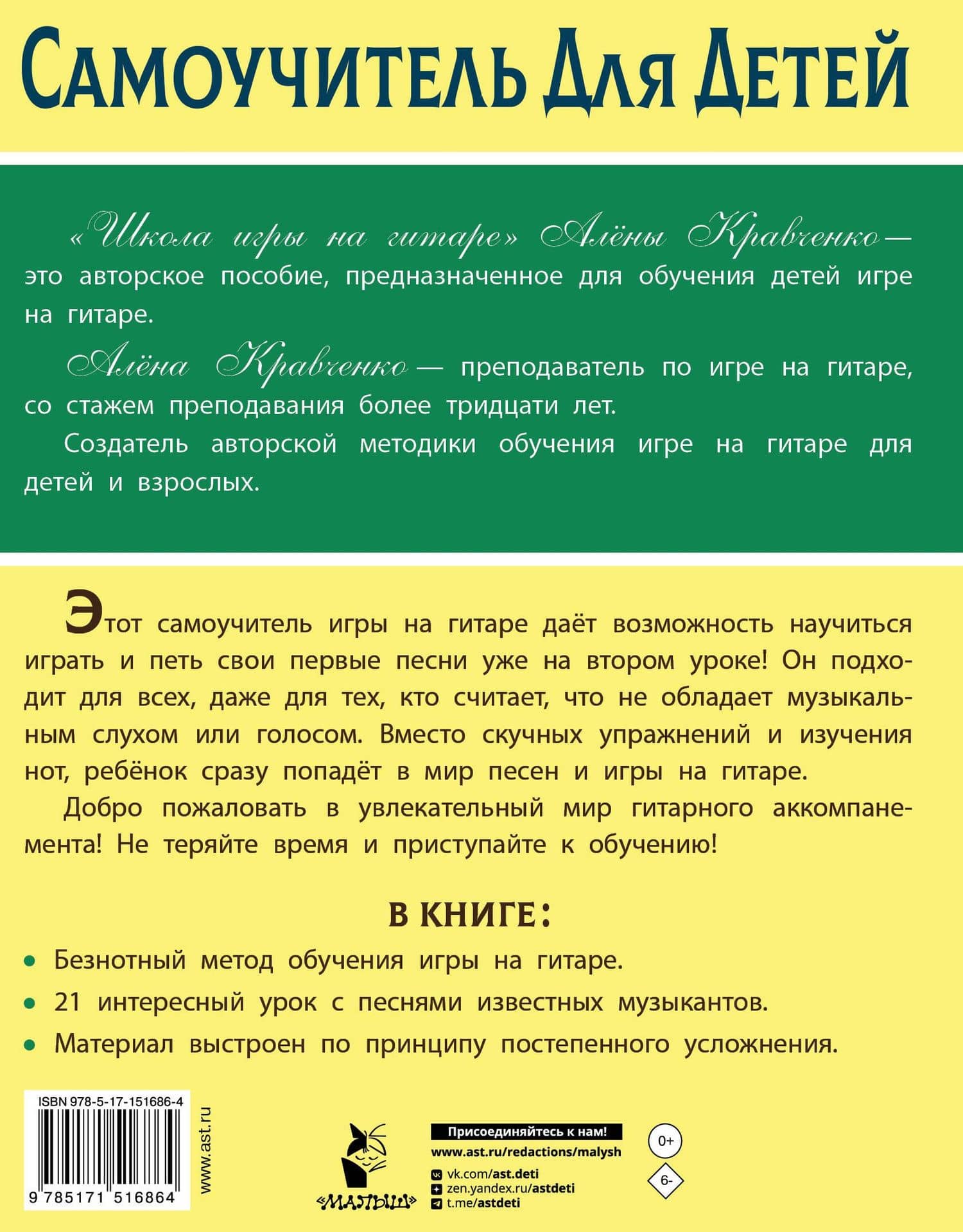 Школа игры на гитаре. Учимся по картинкам. Безнотный метод — Алена Кравченко (2)