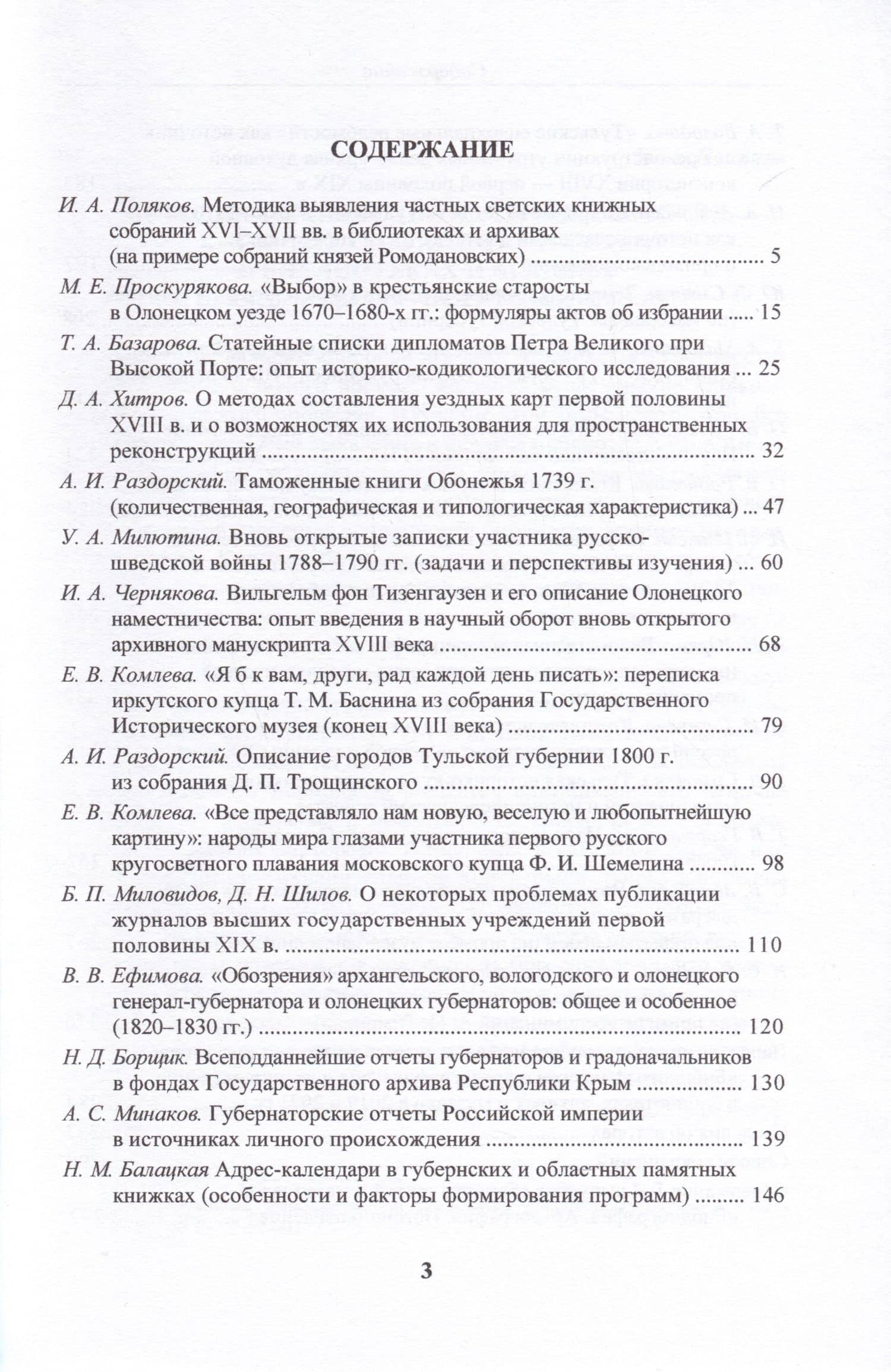 Библиография. Археография. Источниковедение. Сборник статей и материалов. Выпуск 5 (2)