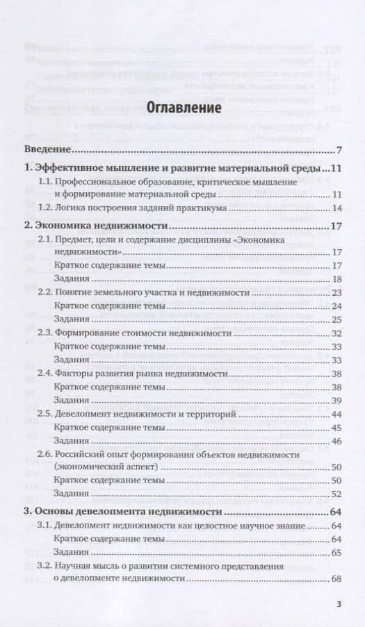 Экономика недвижимости и развитие территорий. Практикум. Практическое пособие для вузов — Максим Александрович Котляров (2)