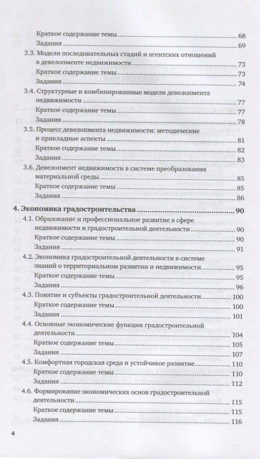 Экономика недвижимости и развитие территорий. Практикум. Практическое пособие для вузов — Максим Александрович Котляров (3)