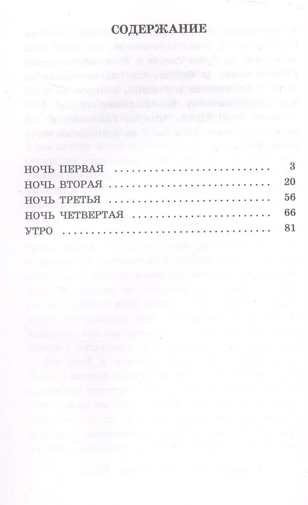 Белые ночи. Сентиментальный роман (Из воспоминаний мечтателя) — Федор Михайлович Достоевский (3)
