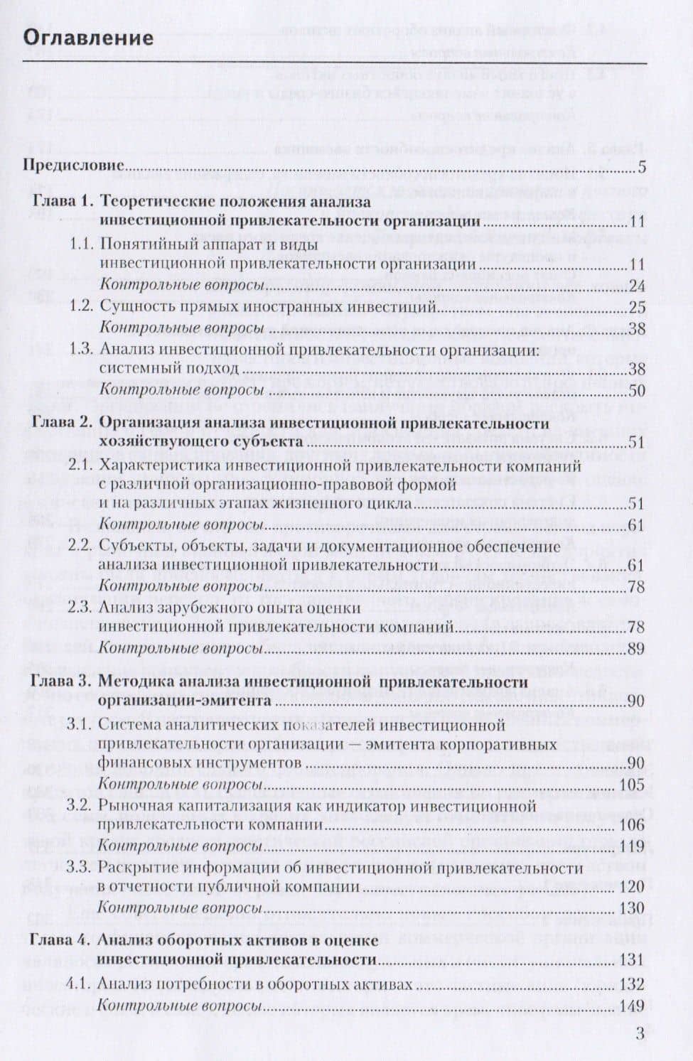 Анализ инвестиционной привлекательности организации (2)