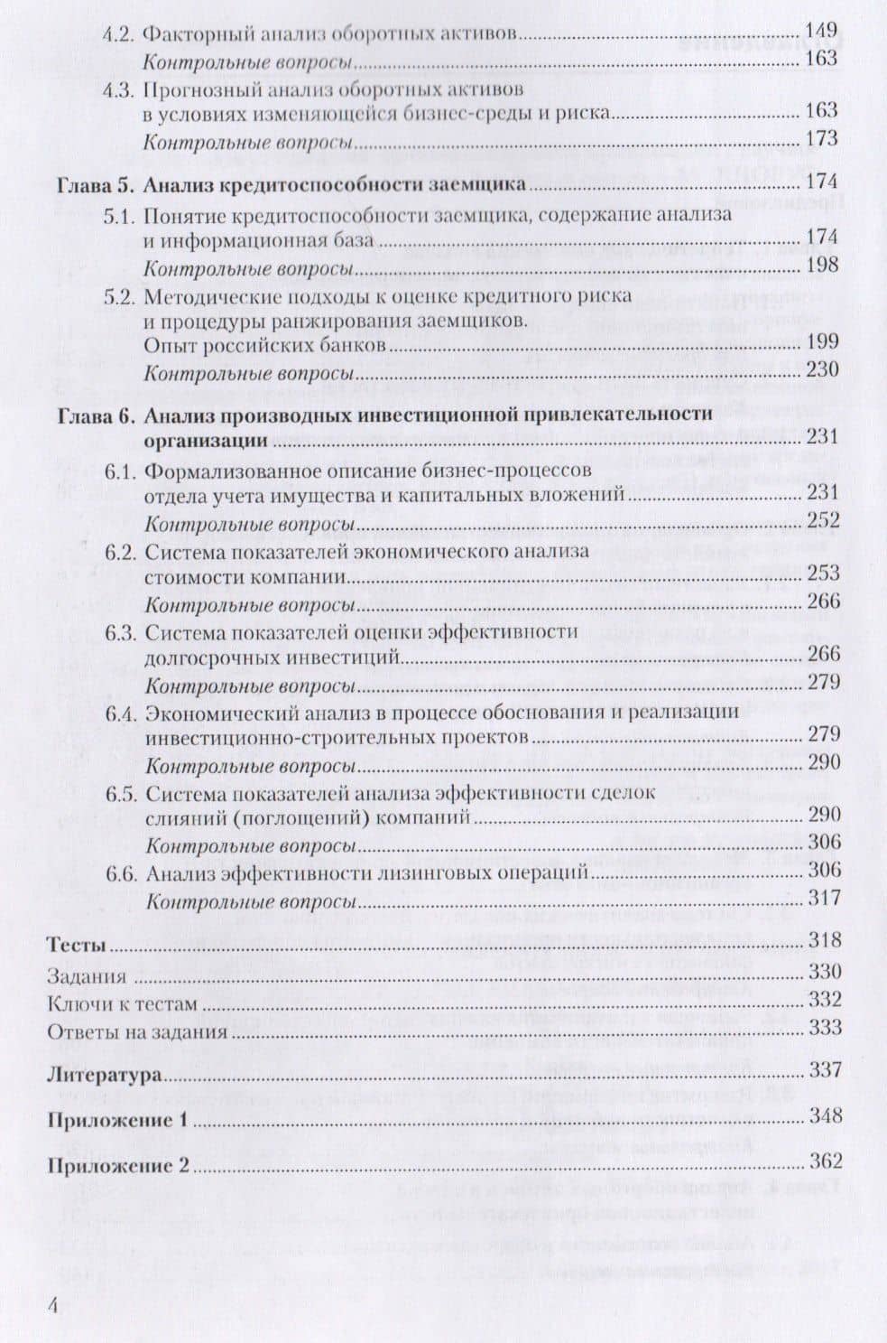 Анализ инвестиционной привлекательности организации (3)