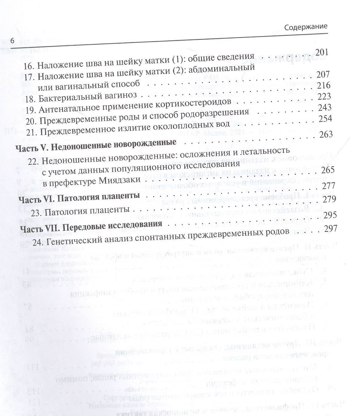 Преждевременные роды и досрочное родоразрешение (3)