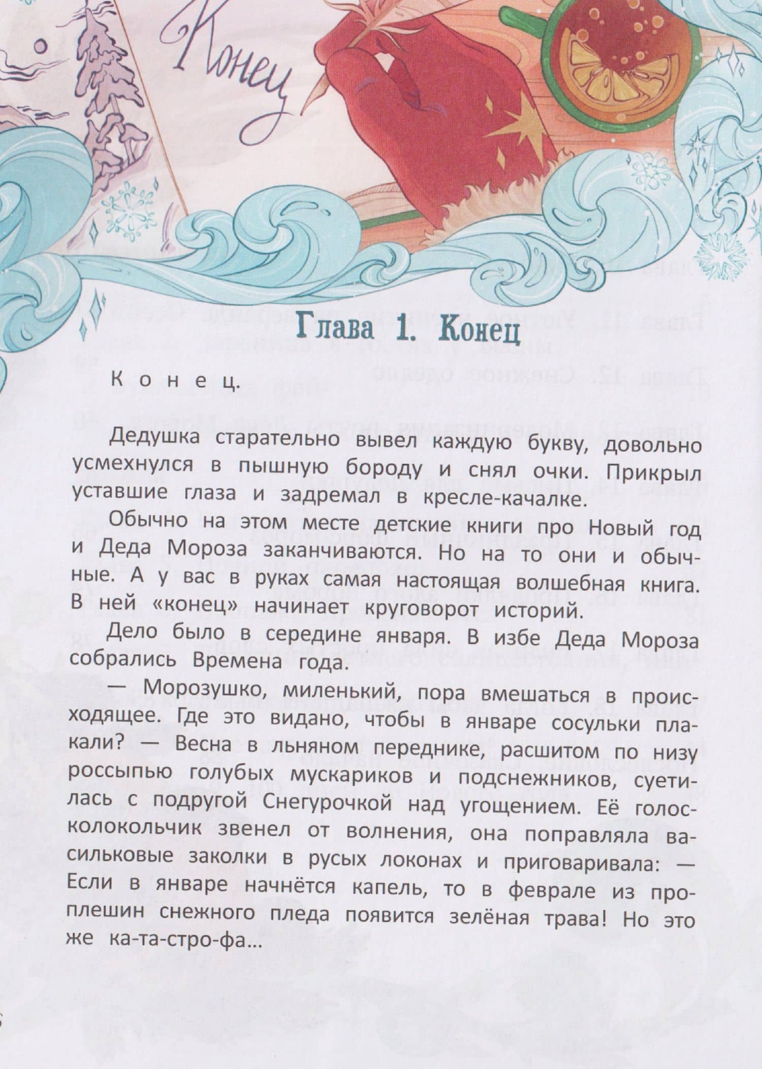 Тайны Вечного леса — Марина Генцарь-Осипова (3)