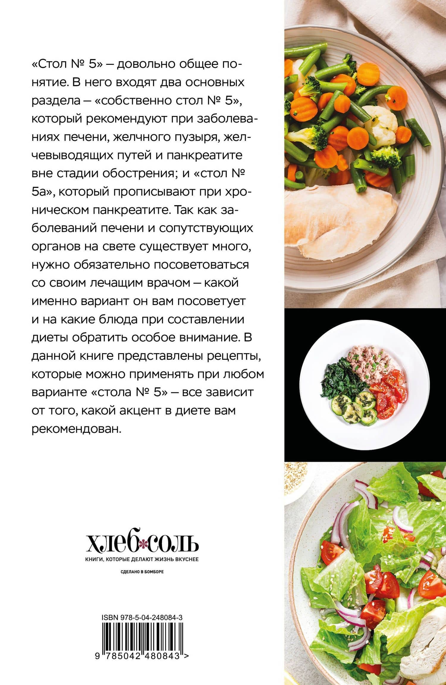 Стол №5. Меню для здоровья с рекомендациями специалиста (Фикс-прайс) (2)