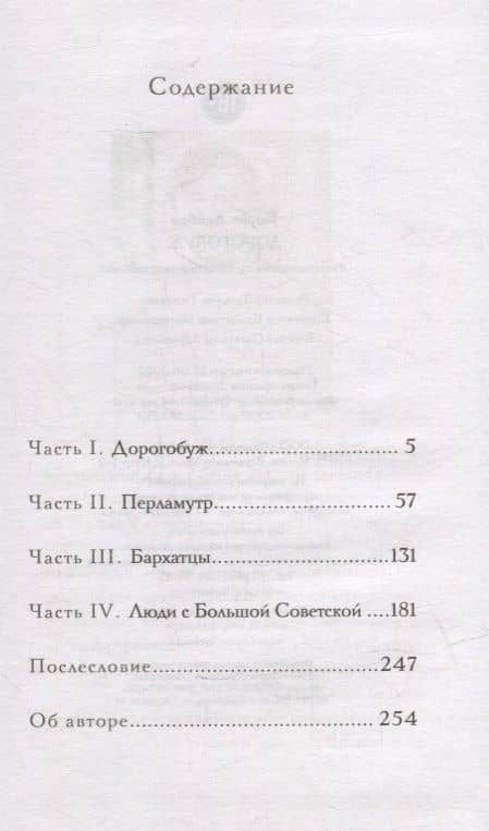 Дорогобуж — Борис Валерьевич Лейбов (2)