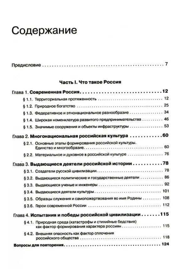 Основы российской государственности. Учебное пособие для вузов — Владимир Валентинович Фортунатов (3)