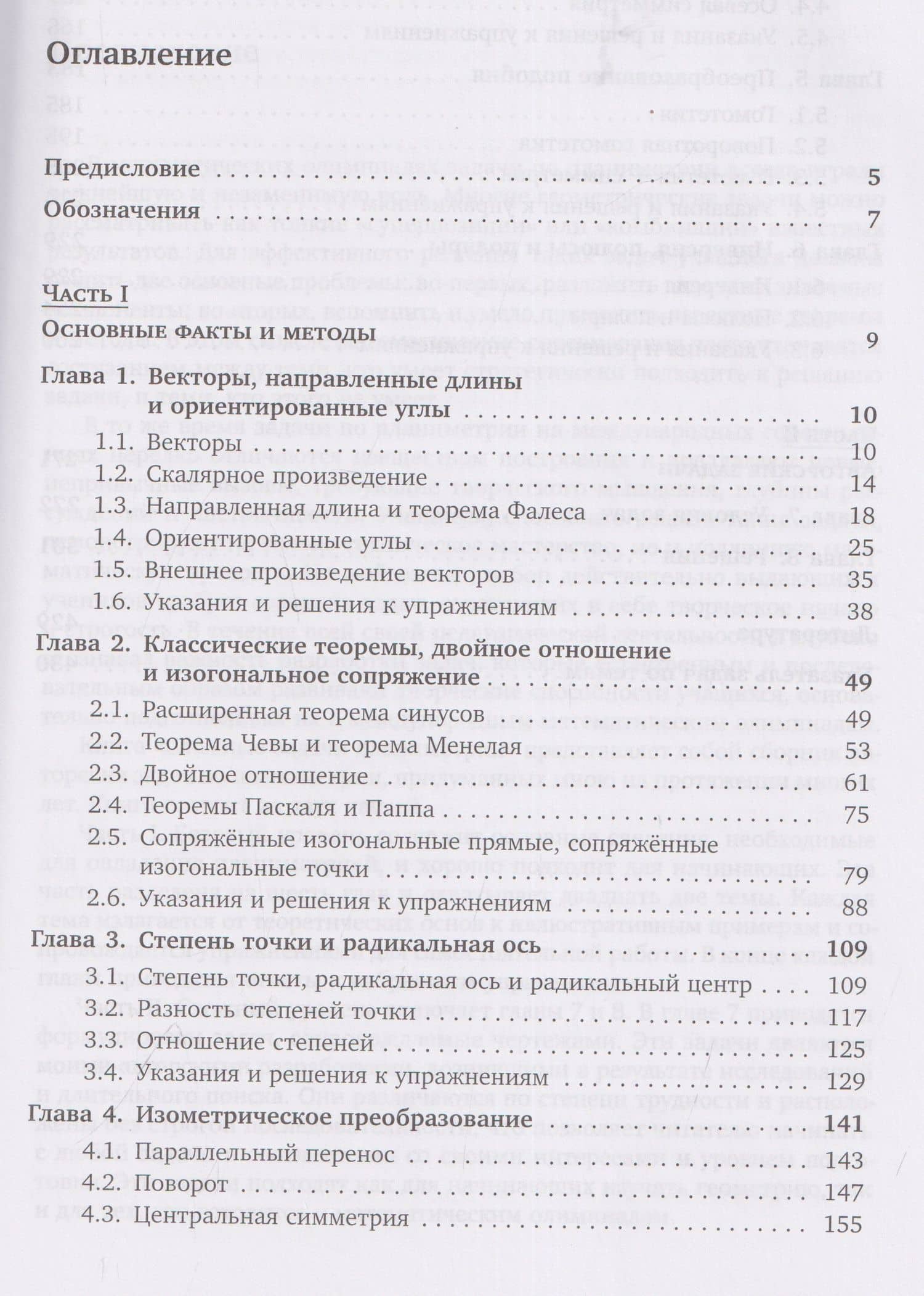 Сложные задачи планиметрии. Поиск - творчество - отбор — Лыу Конг Донг (3)