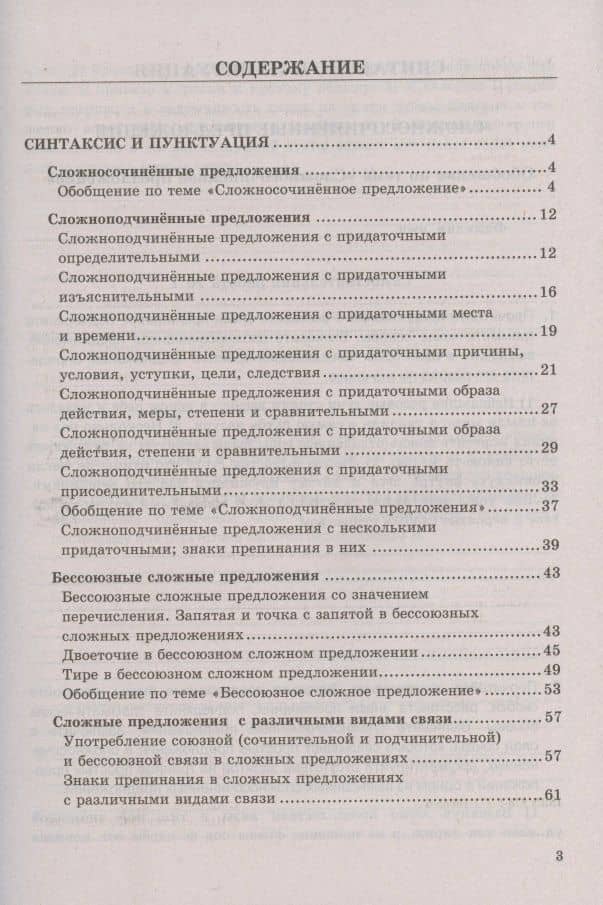 Самостоятельные работы по русскому языку. 9 класс. К учебнику С.Г. Бархударова и др. "Русский язык. 9 класс" — Лилия Алексеевна Аксенова (2)