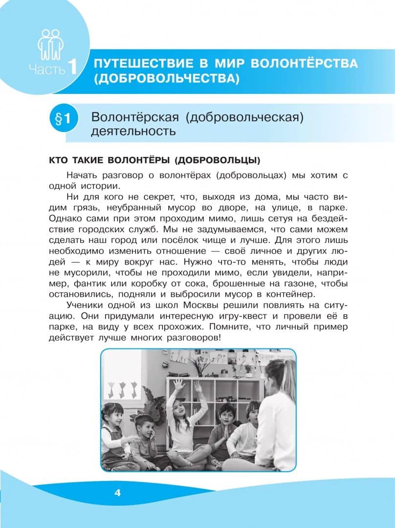 Школа волонтёра. 5-7 классы. Учебник. ФГОС — Татьяна Николаевна Арсеньева (2)