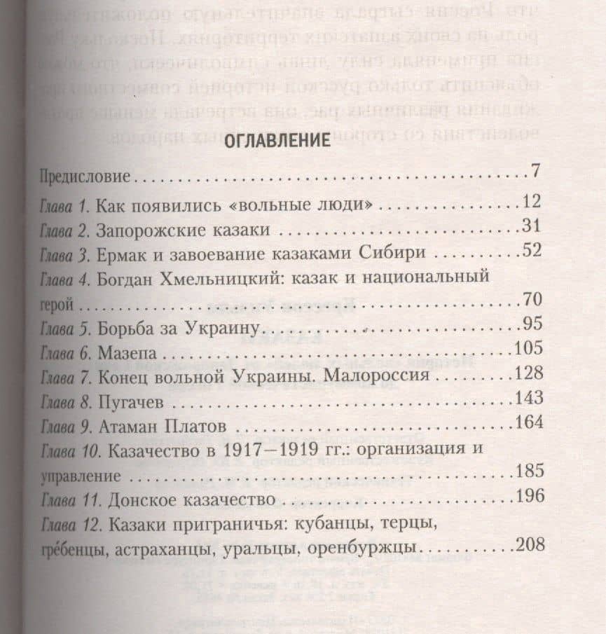 Казаки. История "вольных людей" от Запорожской Сечи до коммунистической России — Уильям Крессон (2)