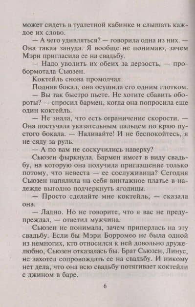В плену чужой страсти — Барбара Уоллес (3)