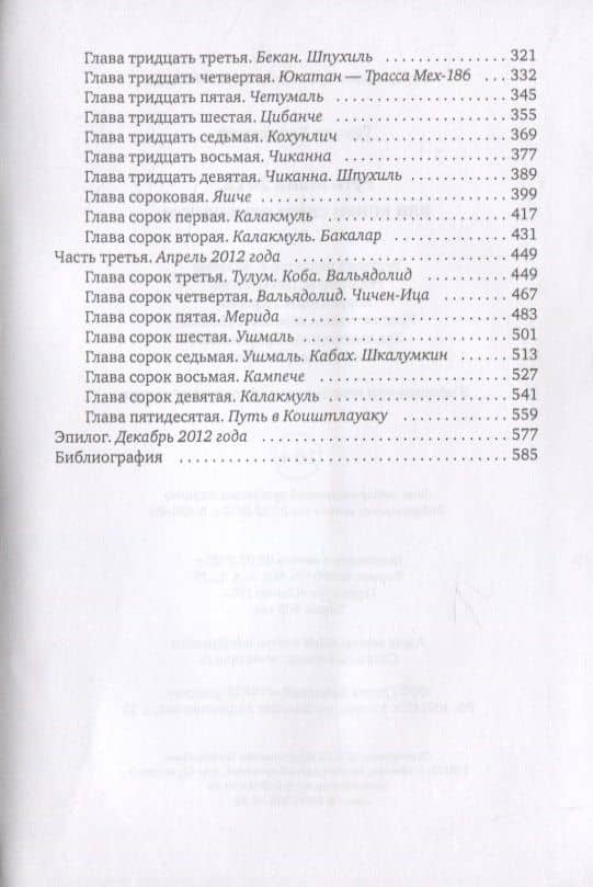 Рута Майя 2012, или конец света отменяется — Тамара Юрьевна Вепрецкая (3)