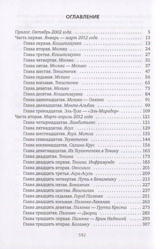 Рута Майя 2012, или конец света отменяется — Тамара Юрьевна Вепрецкая (2)