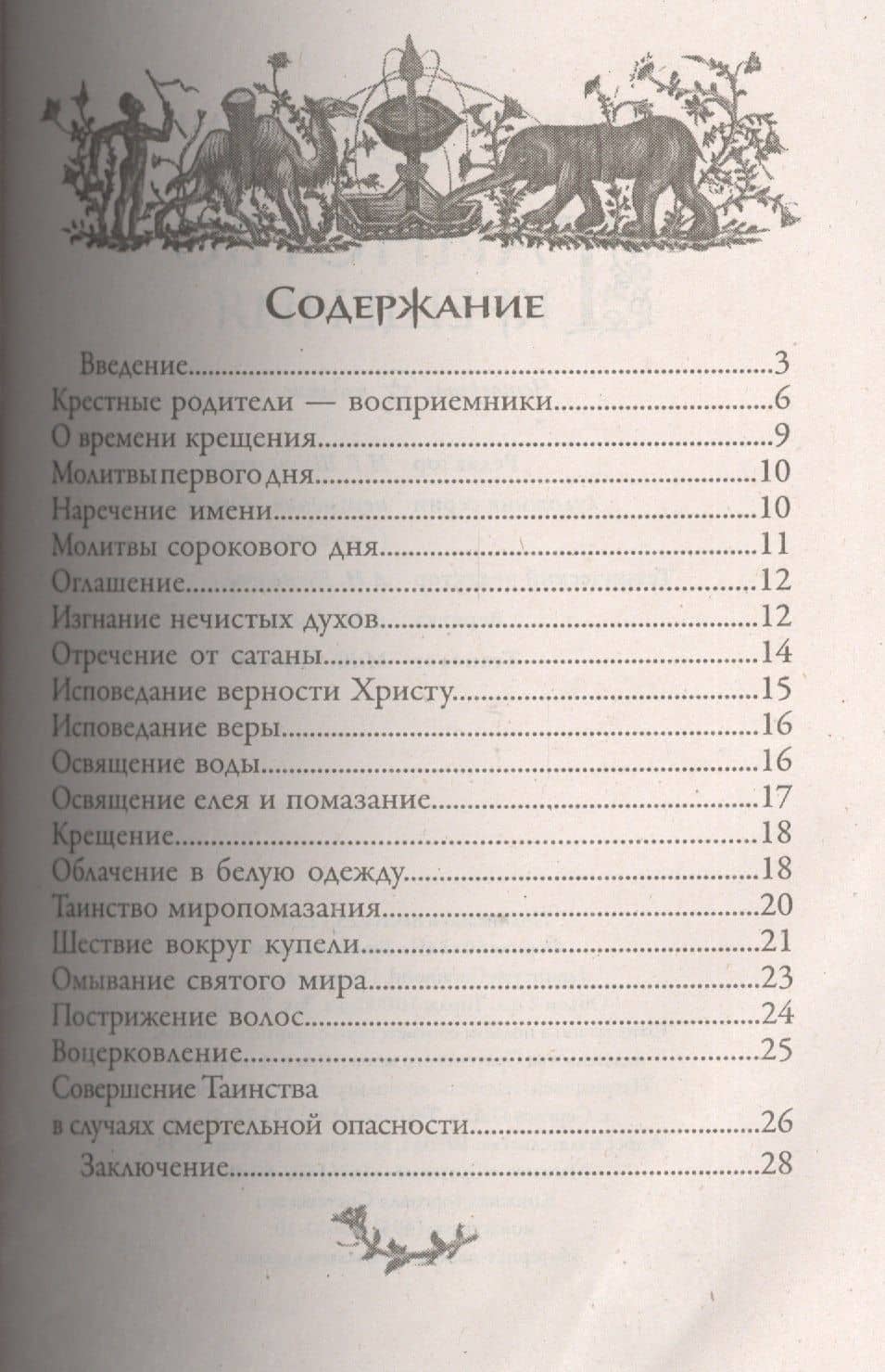Таинство крещения (2)