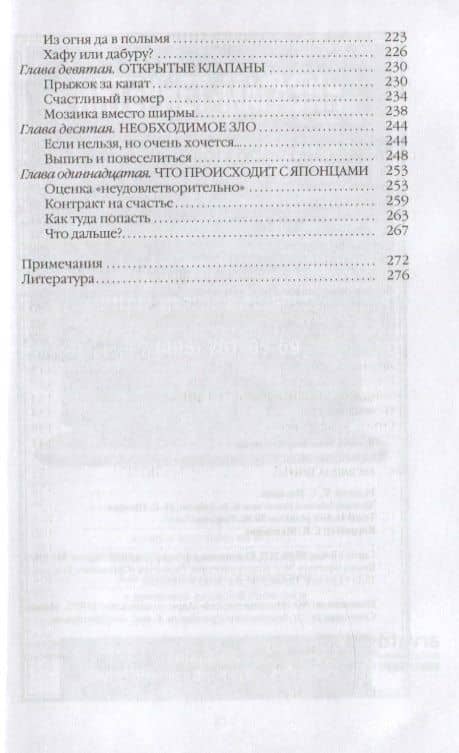 Повседневная жизнь японцев. Взгляд за ширму — Александр Евгеньевич Куланов (3)