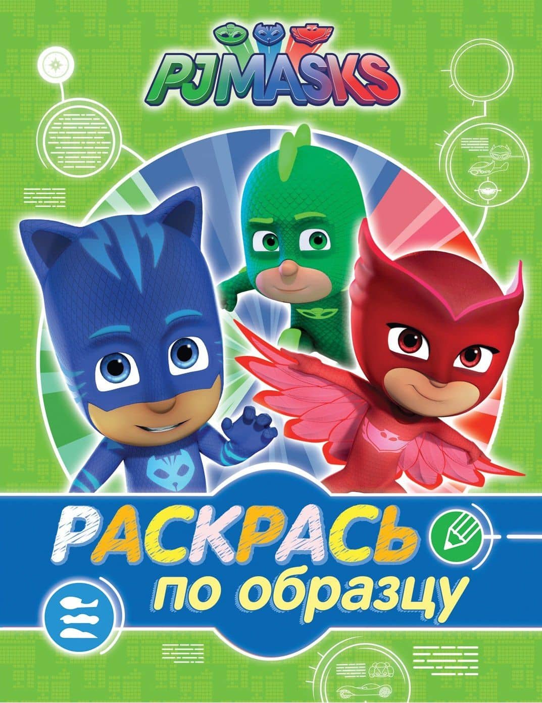 Герои в масках. Раскрась по образцу (зеленая) — Елена К. Мазанова