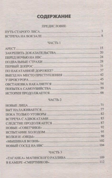 Капкан захлопнулся — Козловский Алексей (3)