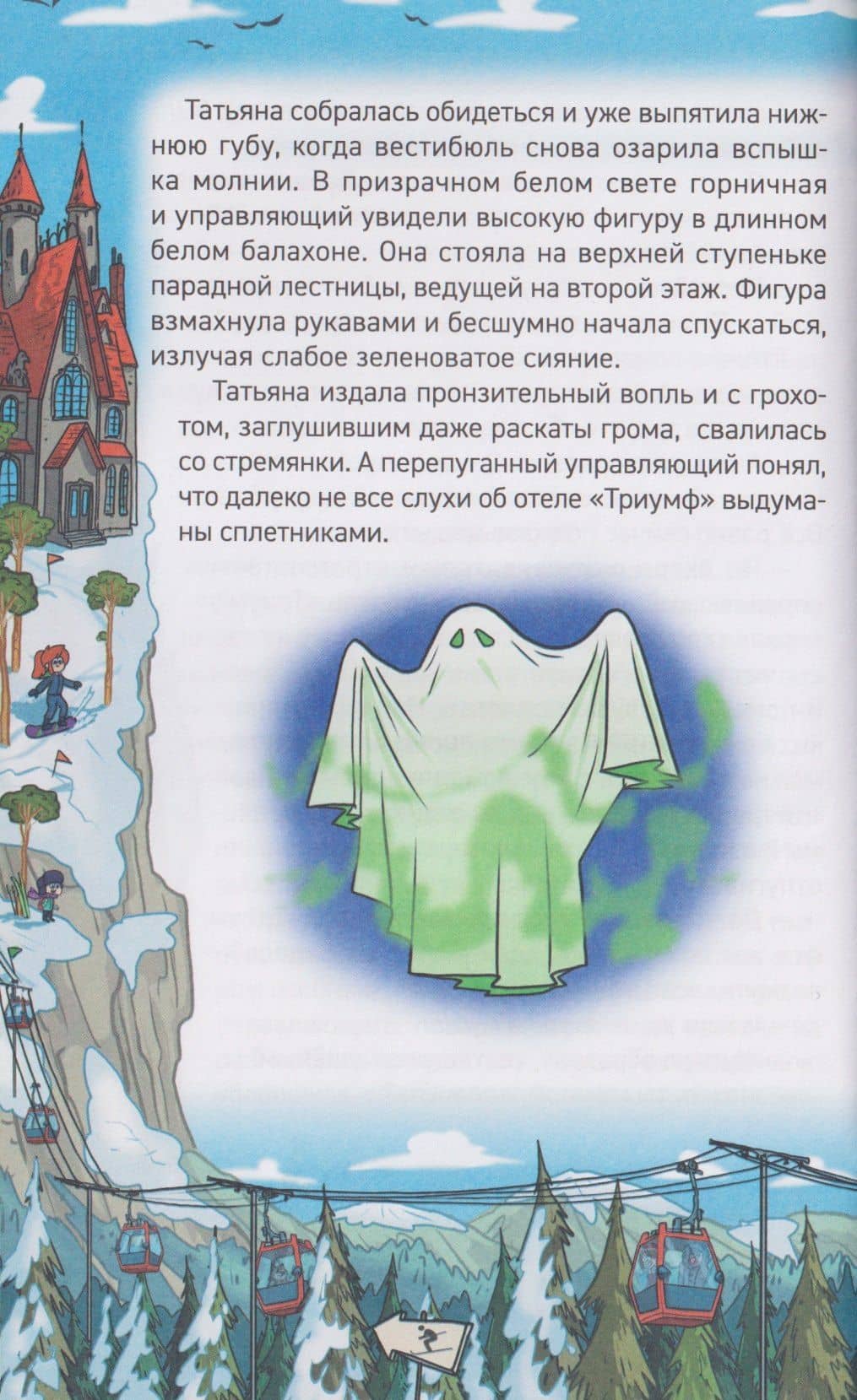 Кефир, Гаврош и Рикошет. Каникулы с привидениями — Евгений Фронтикович Гаглоев (3)