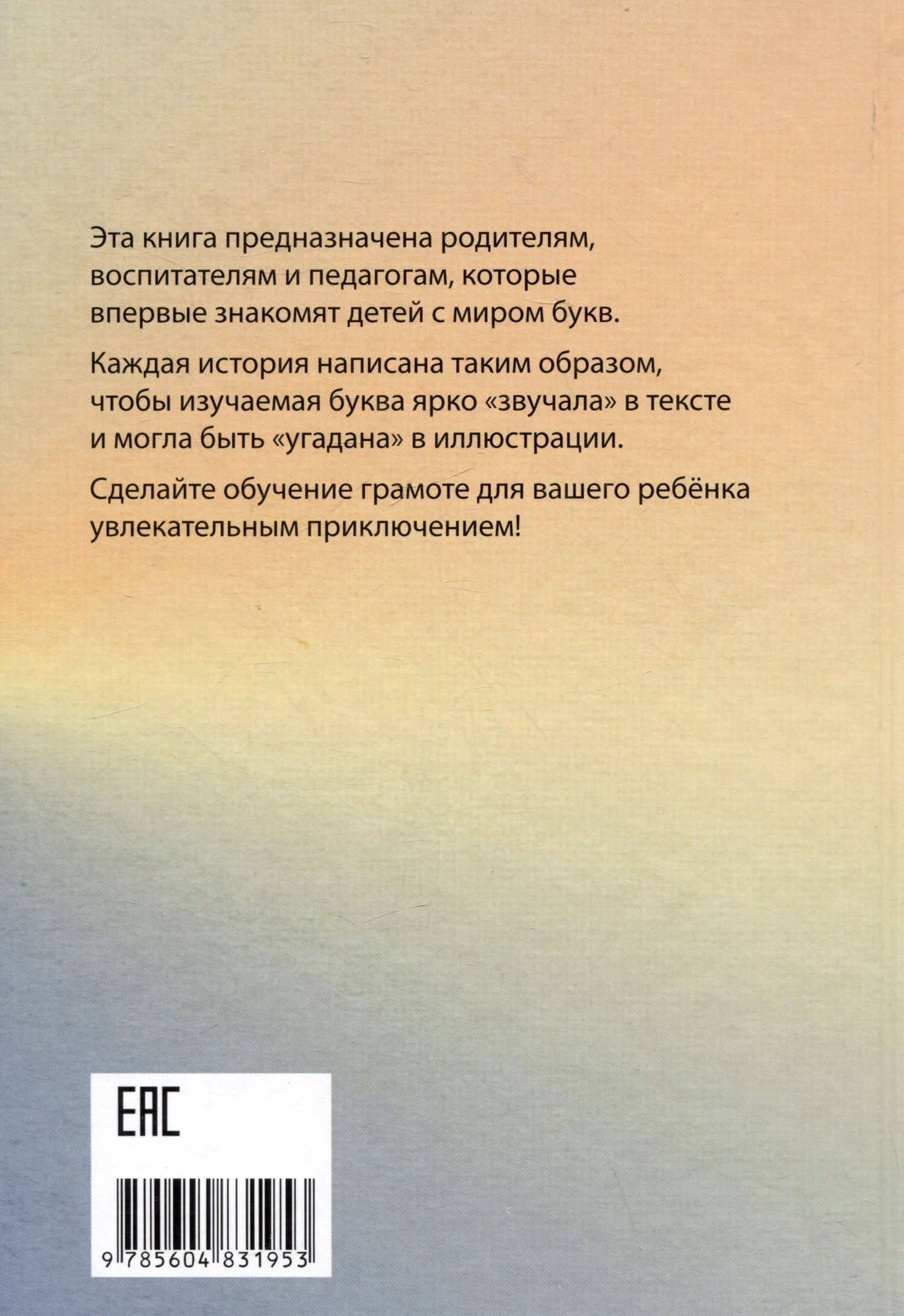 Буквы, спрятанные в сказках: сборник историй для изучения согласных — Елизавета Залесская (2)