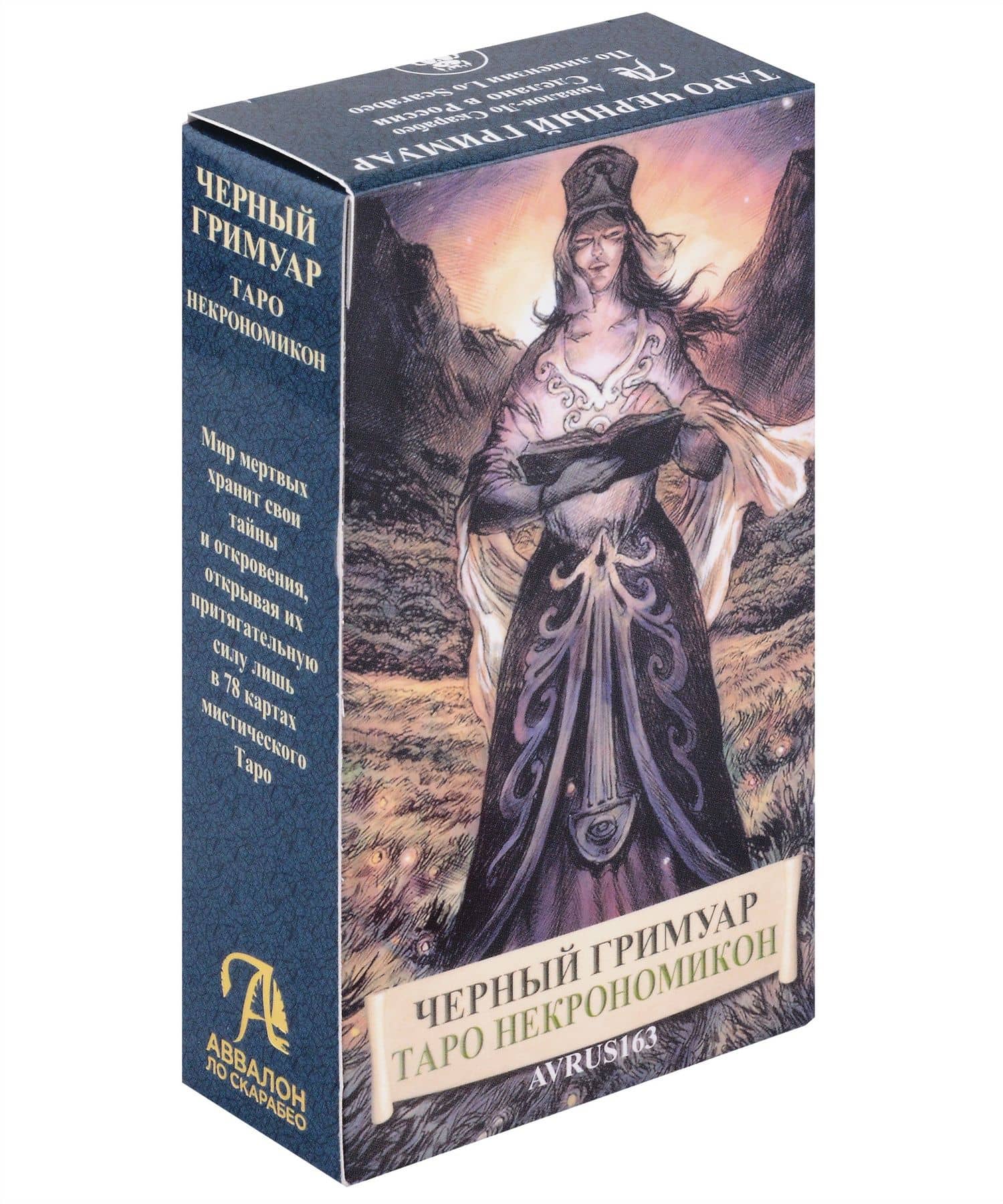 Таро Черных Гримуаров. Таро Некрономикон