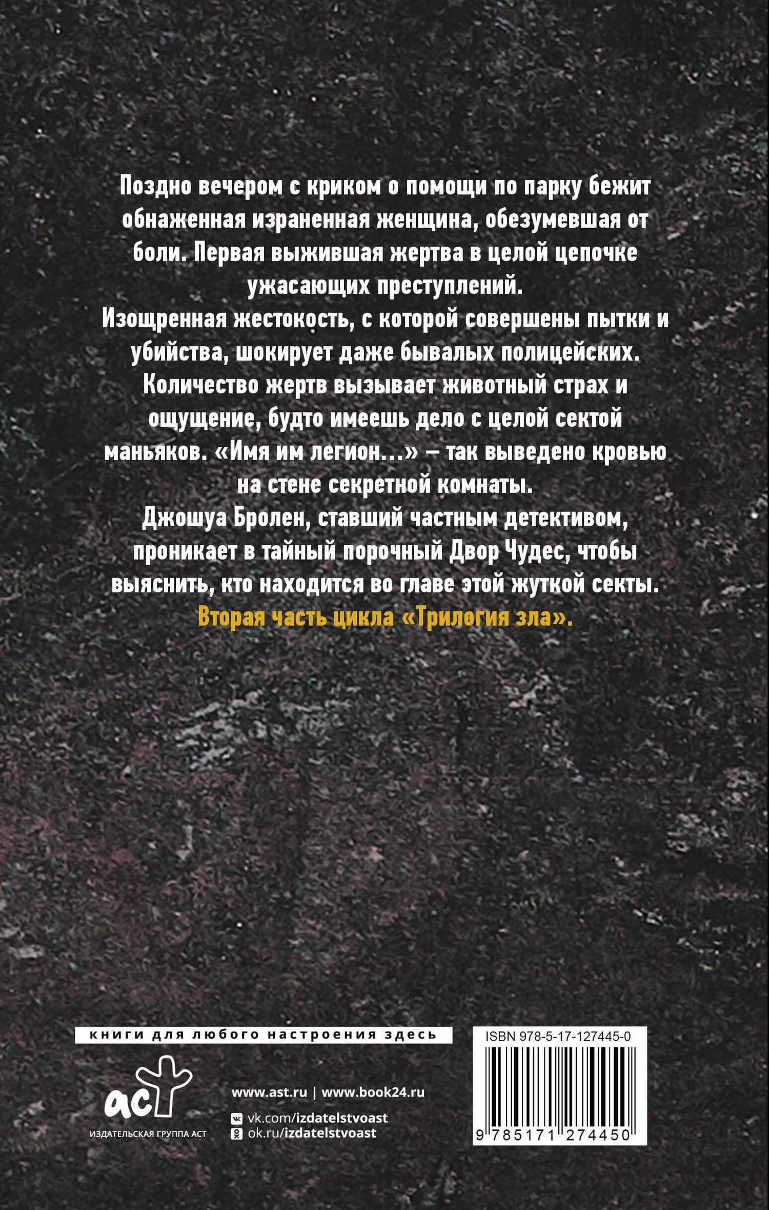 Во тьме — Шаттам Максим (2)