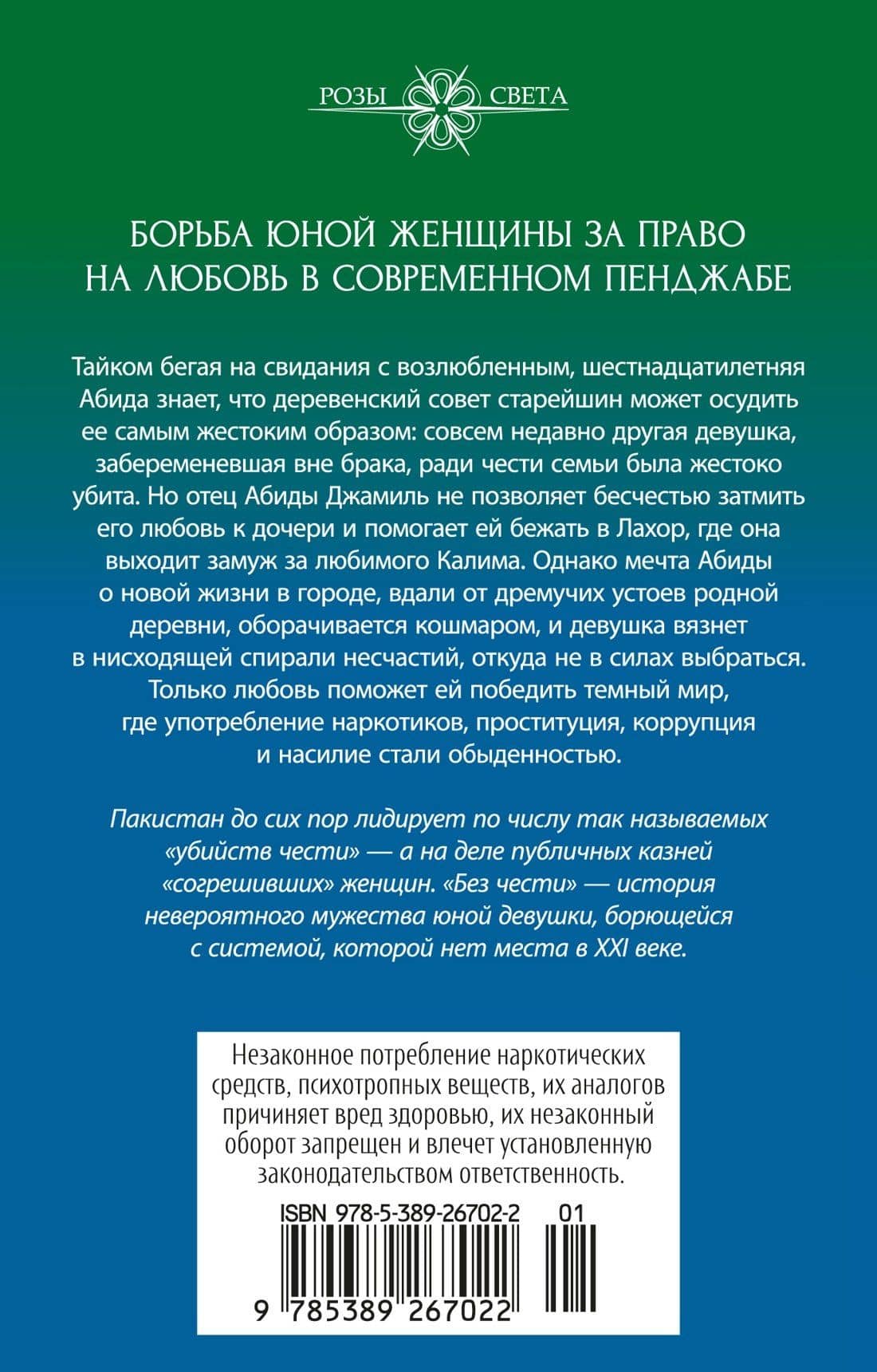 Без чести — Авайс Хан (2)