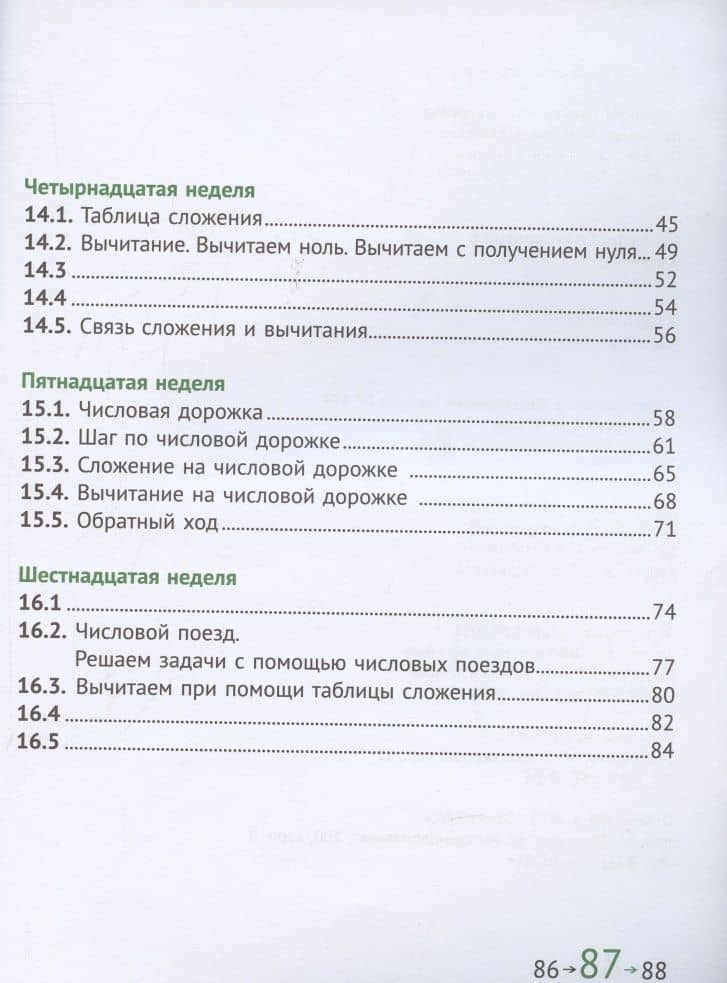Математика и информатика. 1 класс. Задачник в шести частях. Часть 3 — Семен Ефимович Посицельский (3)
