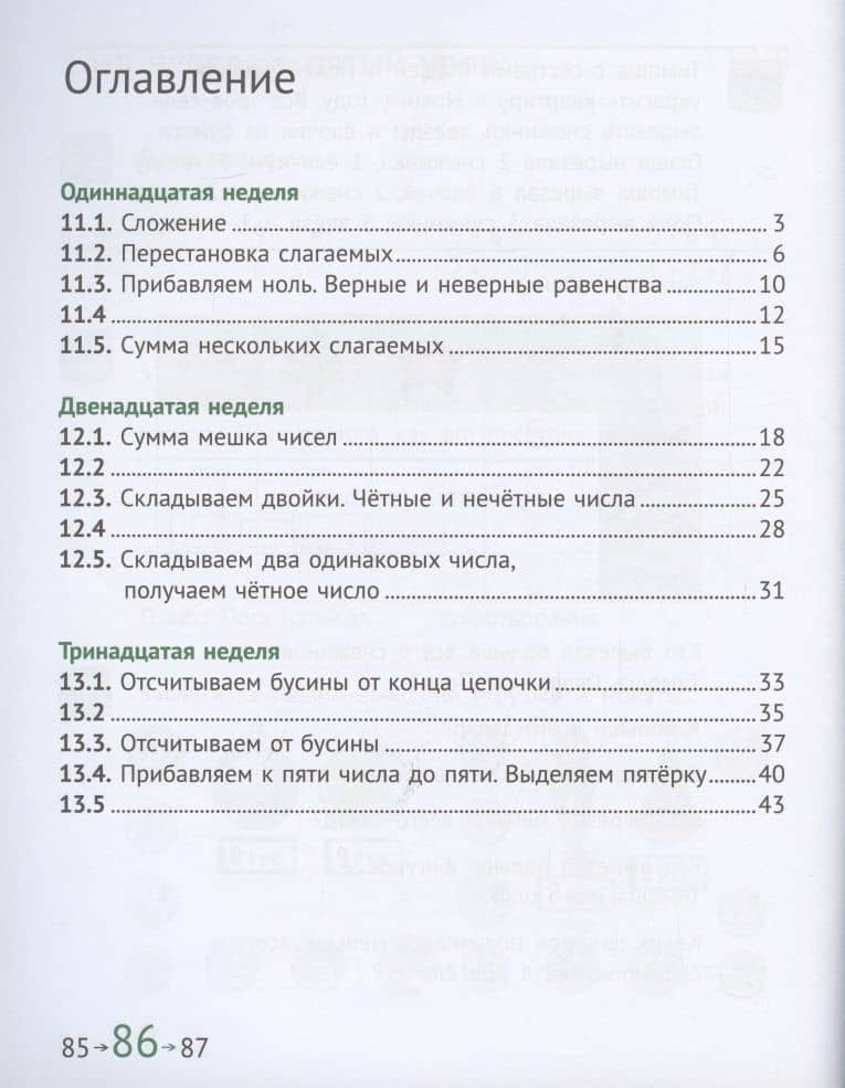 Математика и информатика. 1 класс. Задачник в шести частях. Часть 3 — Семен Ефимович Посицельский (2)