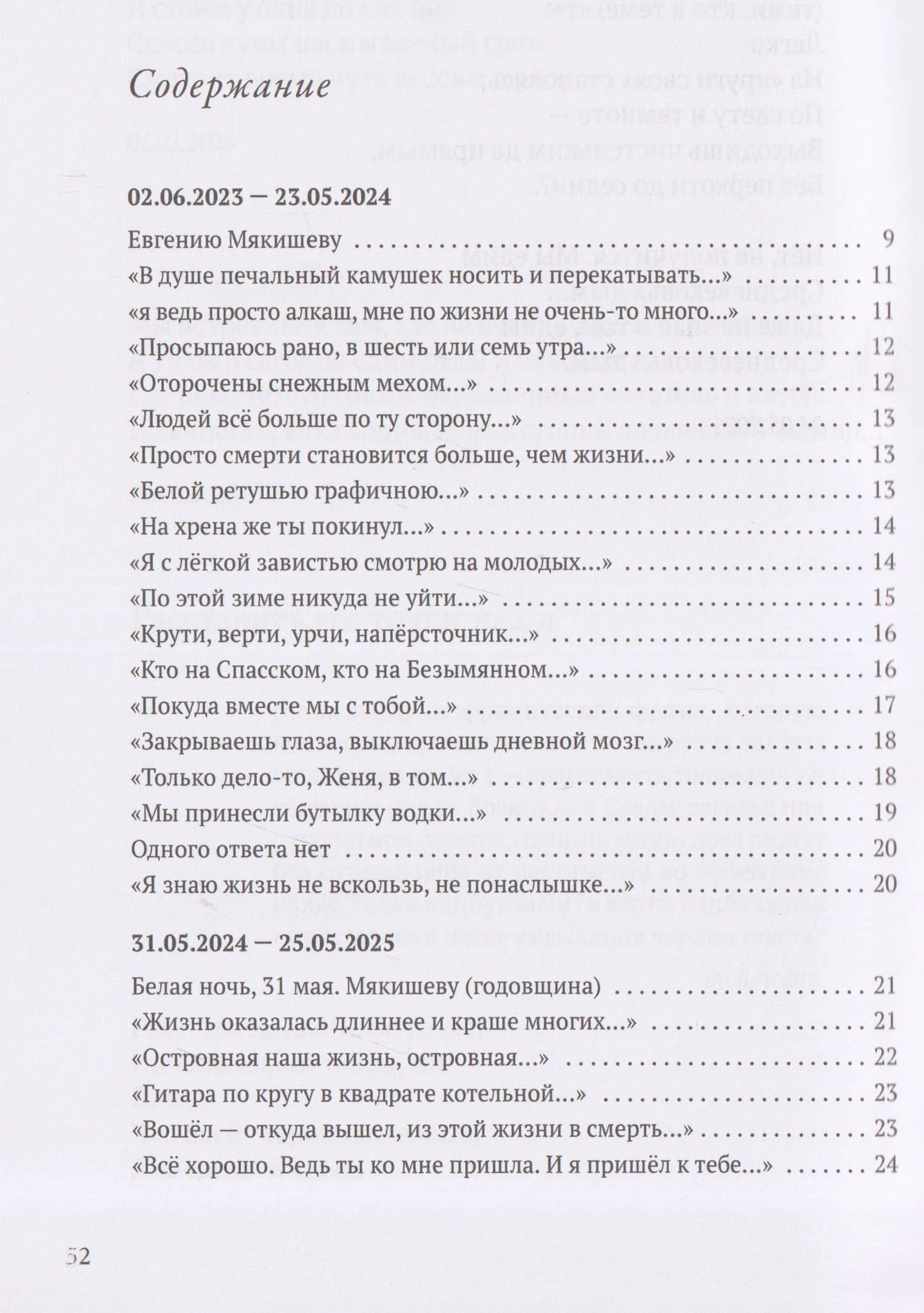 послеЕМЪие: сборник (2023–2026) — Сева Гуревич (3)