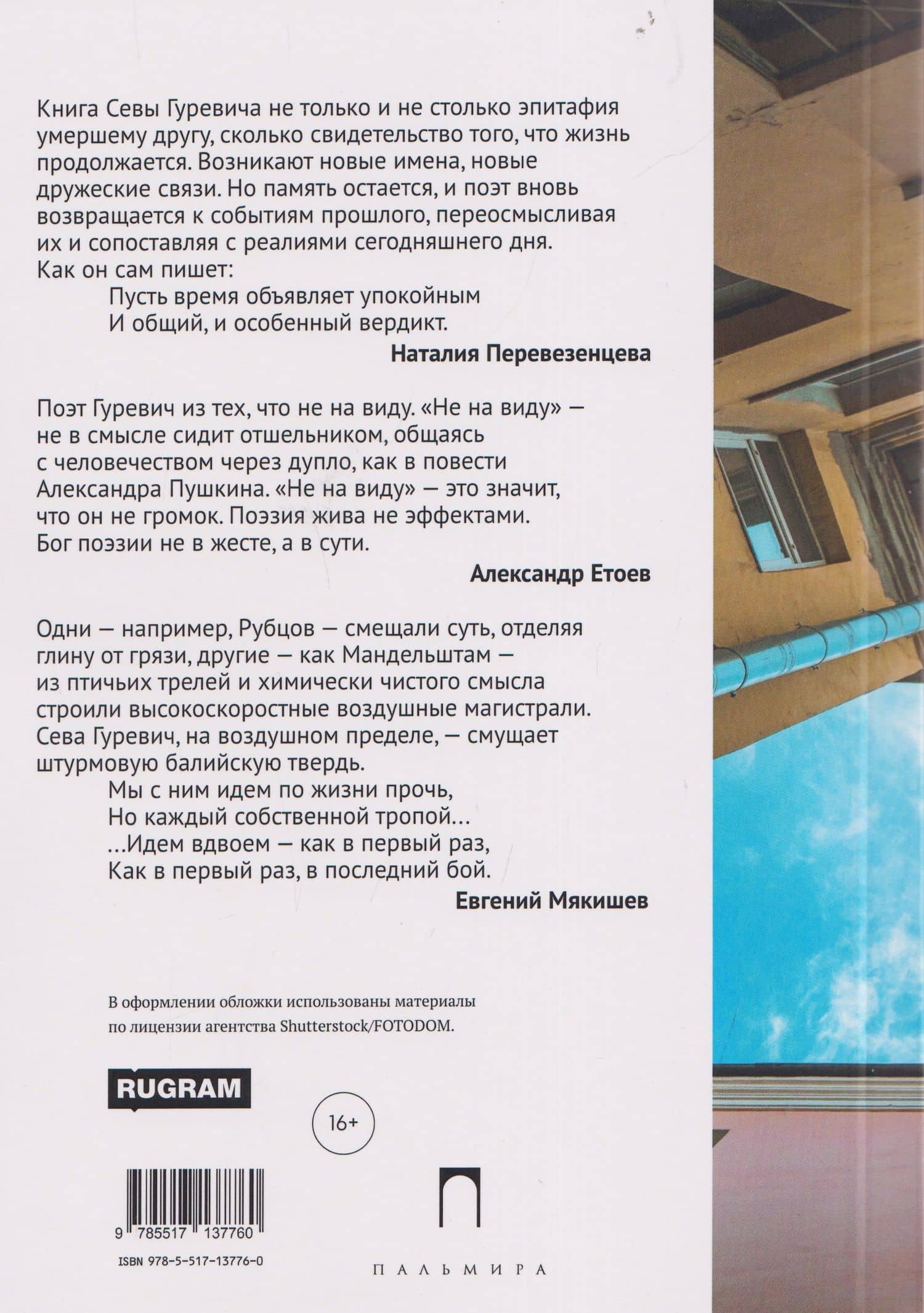 послеЕМЪие: сборник (2023–2026) — Сева Гуревич (2)