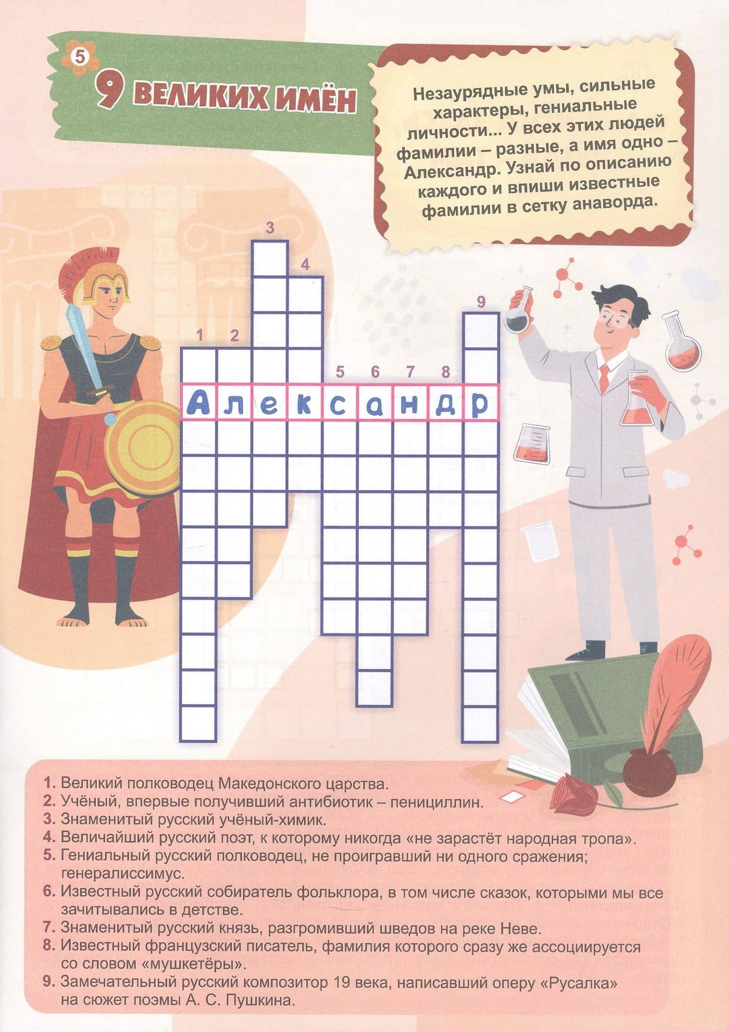 Затейливые кроссворды: словесные головоломки, кроссворды, чайнворды. 7-9 лет — Роза Шовкятовна Энсани (3)