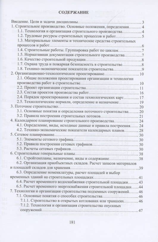 Технология и организация строительства городских зданий и сооружений — Владимир Михайлович Лебедев (2)