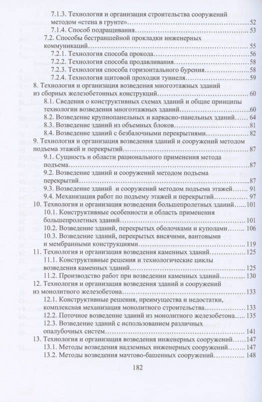 Технология и организация строительства городских зданий и сооружений — Владимир Михайлович Лебедев (3)