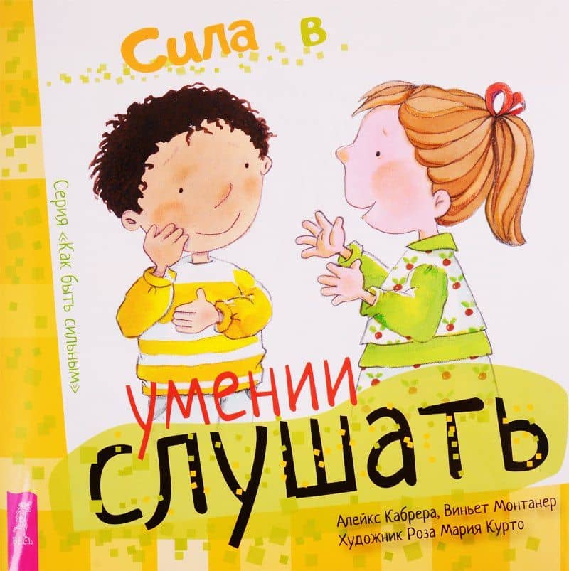 Сила в умении слушать — Алекс Кабрера